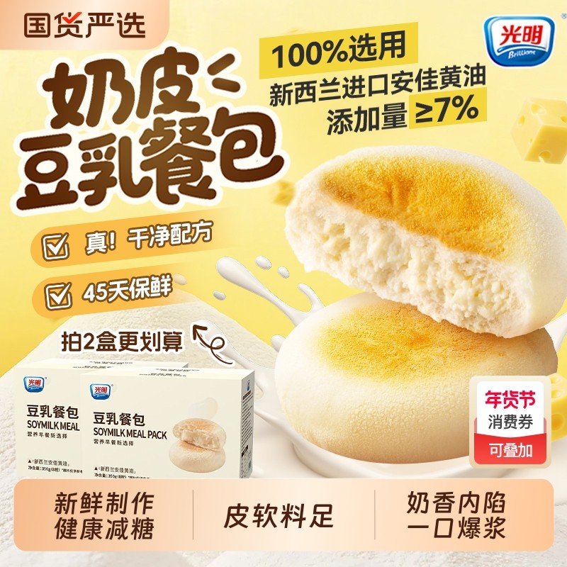 光明奶皮豆乳餐包芝士夹心软面包学生营养早餐速食孕妇健康小零食,零食/坚果/特产,传统西式糕点,淘宝优惠券,粉丝福利购,淘宝优惠卷