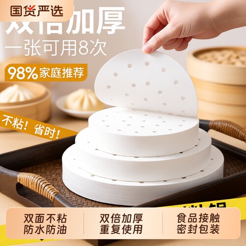 一次性不粘蒸笼纸|超1000人收藏