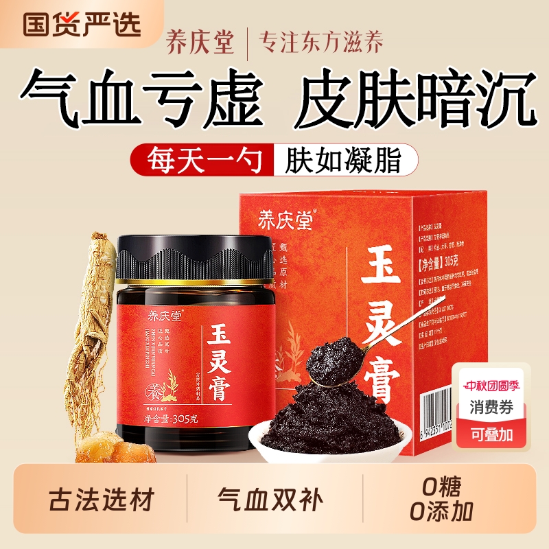 西洋参玉灵膏补气血|239人收藏