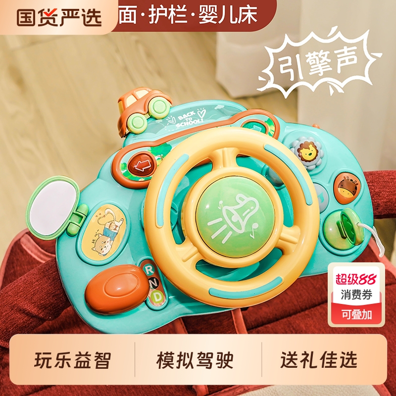宝宝婴儿推车方向盘玩具