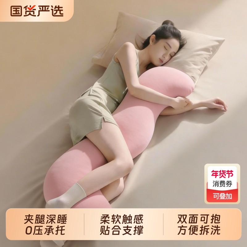 床上长条睡觉孕妇夹腿人体工学大抱枕成人女生侧睡专用男生款国货,床上用品,枕头/枕芯,淘宝优惠券,粉丝福利购,淘宝优惠卷