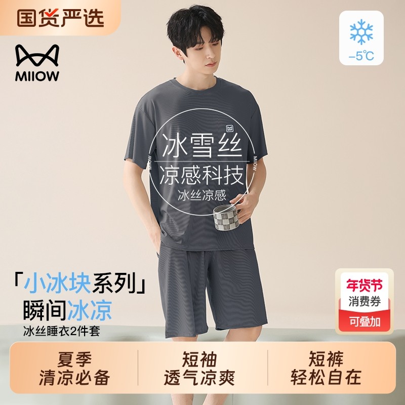 猫人优选冰丝男士睡衣男款夏季薄款短袖2025新款可外穿家居服套装
