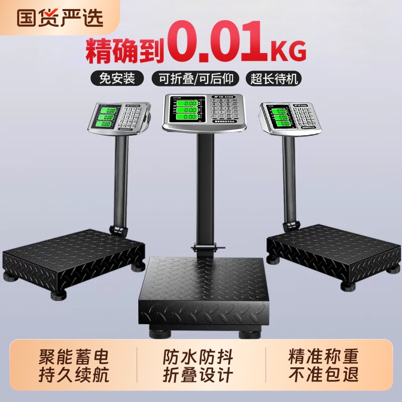 德国电子秤商用精准小型台秤称重300公斤家用高精度摆摊磅秤卖菜