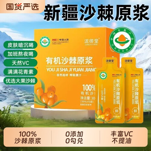 有机沙棘原浆NFC调节免疫天然维C