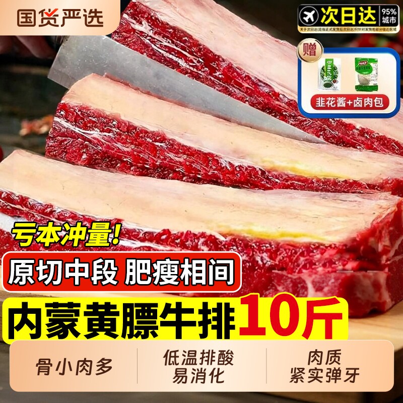 黄膘牛排牛肋条原切内蒙古草原牛肉新鲜生鲜牛肋排肋条牛仔骨排骨