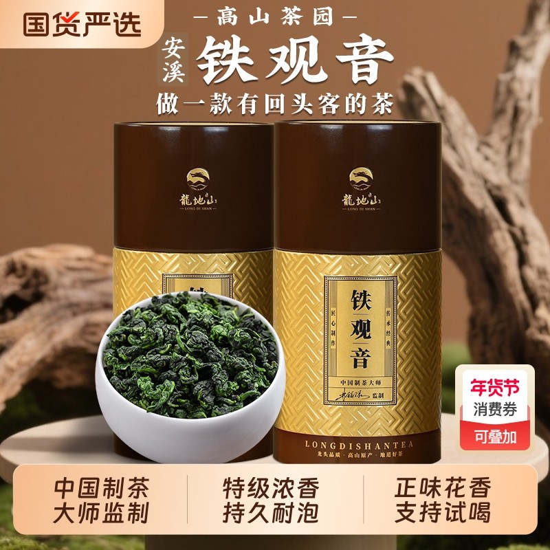 龙地山2025新茶安溪铁观音特级浓香型自己喝茶叶送礼礼盒装500