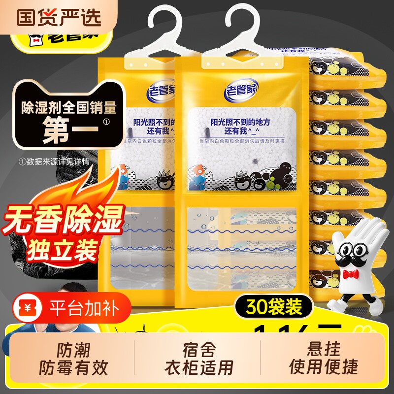 老管家除湿袋干燥剂防潮防霉包吸湿氯化钙回南天神器盒挂式衣柜