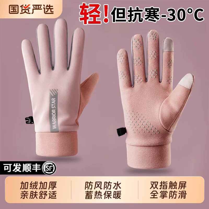 俞兆林加绒保暖骑行手套男女冬季触屏防泼水防风防水防寒滑雪