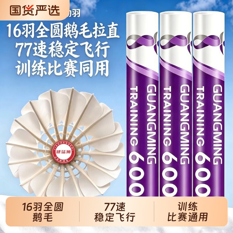 健猛狮羽毛球鹅毛12只装耐打王白色黑训练专业比赛防风耐打球正品