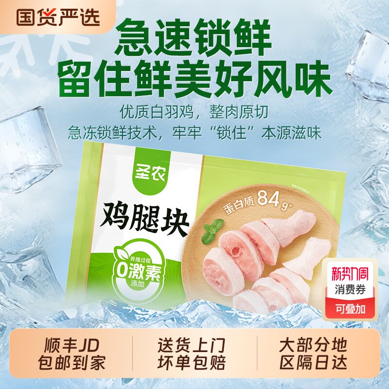 圣农冷冻生鲜鸡腿块谷饲鸡肉块500g黄焖鸡腿咖喱鸡块肉丁家庭囤货