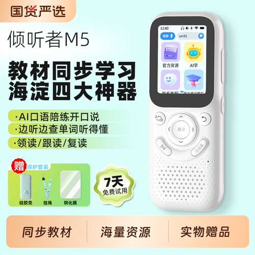 【期末冲刺】倾听者M5听力学习机m2s升级款复读机听力宝口语陪练机学生mp3英语磨耳朵神器单词记背听读