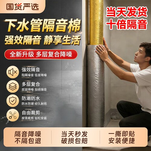 下水管道隔音棉包卫生间排水管阻尼片自粘静音吸音棉超强消音材料