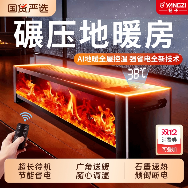 扬子踢脚线取暖器暖风机节能省电