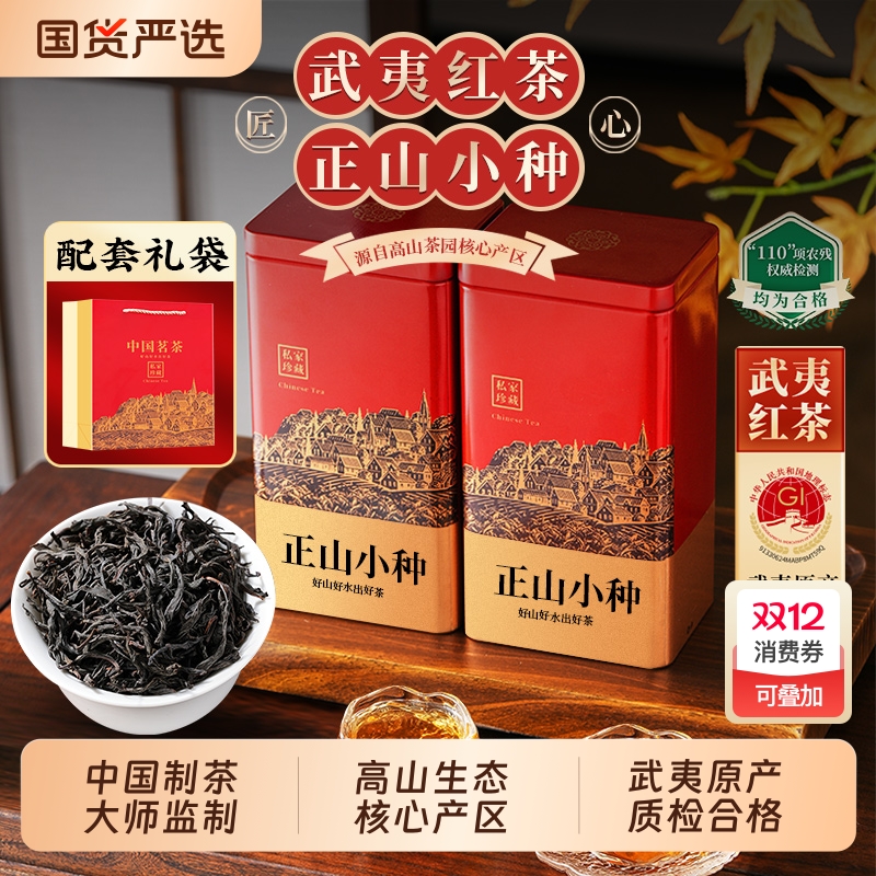优茗君 正山小种茶叶2025年新茶正宗浓香型养胃红茶送礼罐装佳品