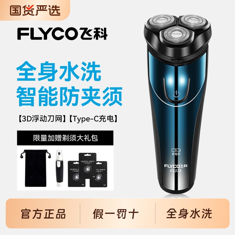 飞科博锐剃须刀男士电动刮胡刀正品2026年新款胡须胡子刀款男便携