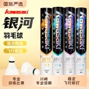 川崎银河羽毛球正品 12只比赛用球硬球头 专业训练飞行稳定耐打王6