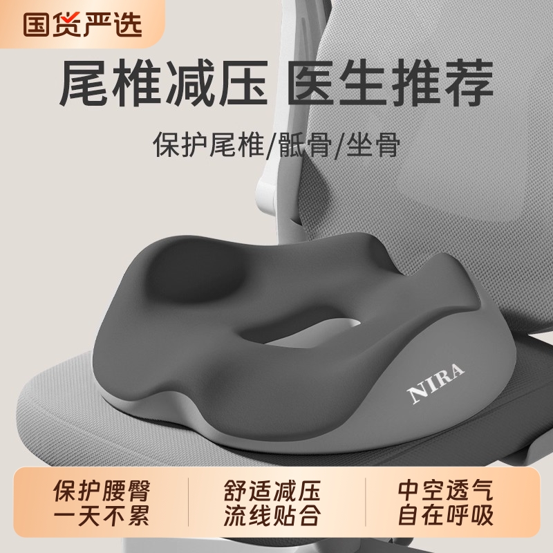 尾椎减压坐垫术后专用防护垫