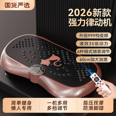 OES甩脂机律动机懒人运动健身器材抖抖减小腹减脂肪赘肉燃脂神器