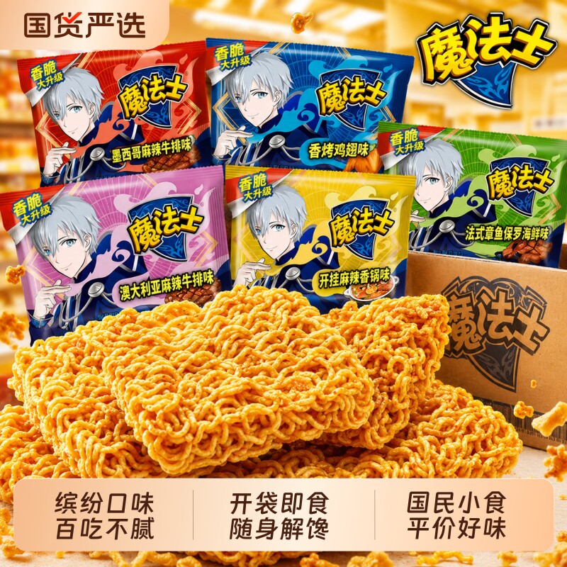 魔法士干脆面多口味捏碎怀旧掌心脆干吃面休闲解馋追剧小吃零食 零味实拍商品图