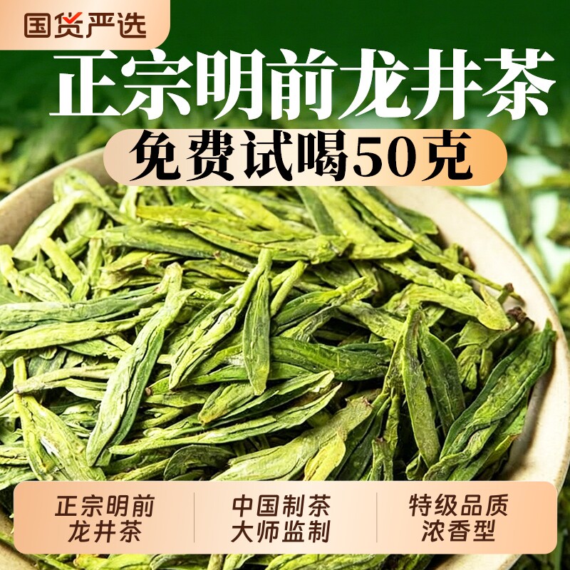 龙井茶2026年明前新茶浓香型绿茶春茶礼盒装茶叶口粮自己喝250
