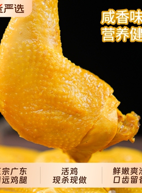 叹鸡 手枪腿160g正宗广东清远特产盐焗鸡腿农家散养鸡盐焗味熟食