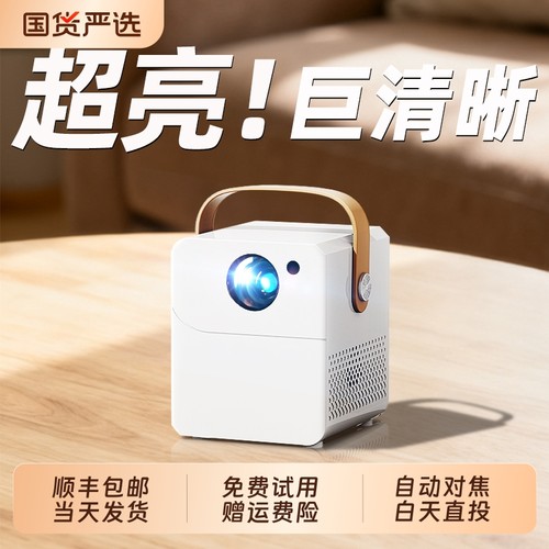 家庭影院超高清无需幕布投影仪