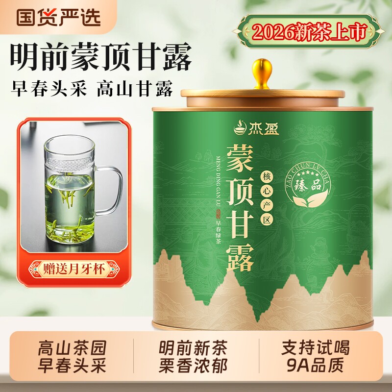 蒙顶甘露茶2026新茶四川特产绿茶浓香型明前碧螺春雅安茶叶自己喝