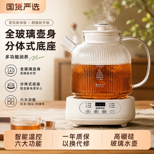 WIFER好夫人养生壶炖煮办公室小型自动加厚玻璃家用煮茶器烧水壶