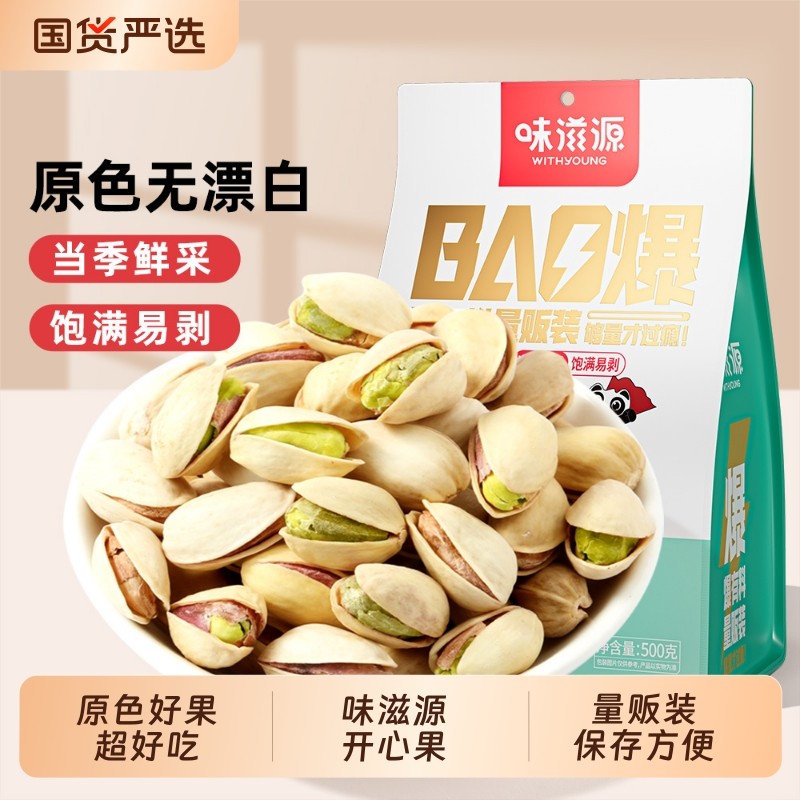 开心果500g新货坚果炒货特产孕妇休闲零食品年货袋装原色好吃解馋,零食/坚果/特产,开心果,淘宝优惠券,粉丝福利购,淘宝优惠卷