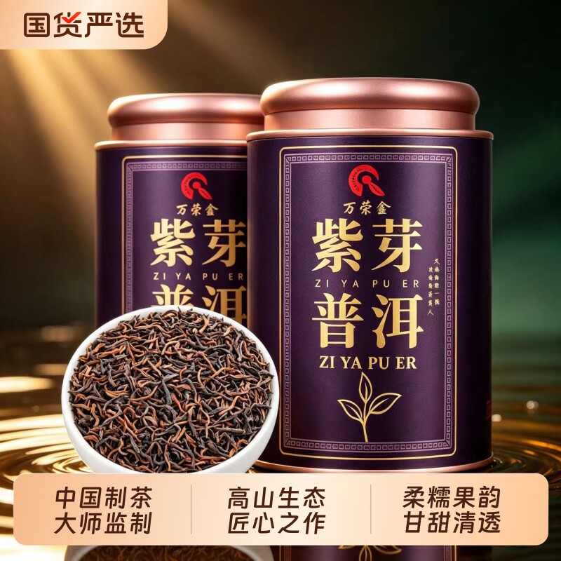 紫芽普洱熟茶正宗云南宫廷糯米香普洱茶叶糯香散茶罐装古树国货