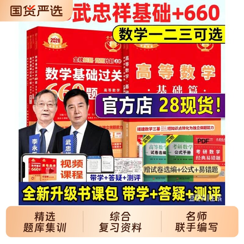 27武忠祥李永乐考研数学复习全书										