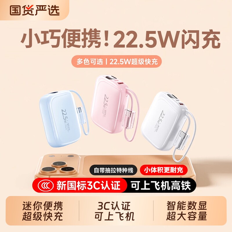 3C认证可上飞机超级快充充电宝大容量20000毫安超薄小巧便携自带线闪充移动电源适用苹果17手机1万移动电源