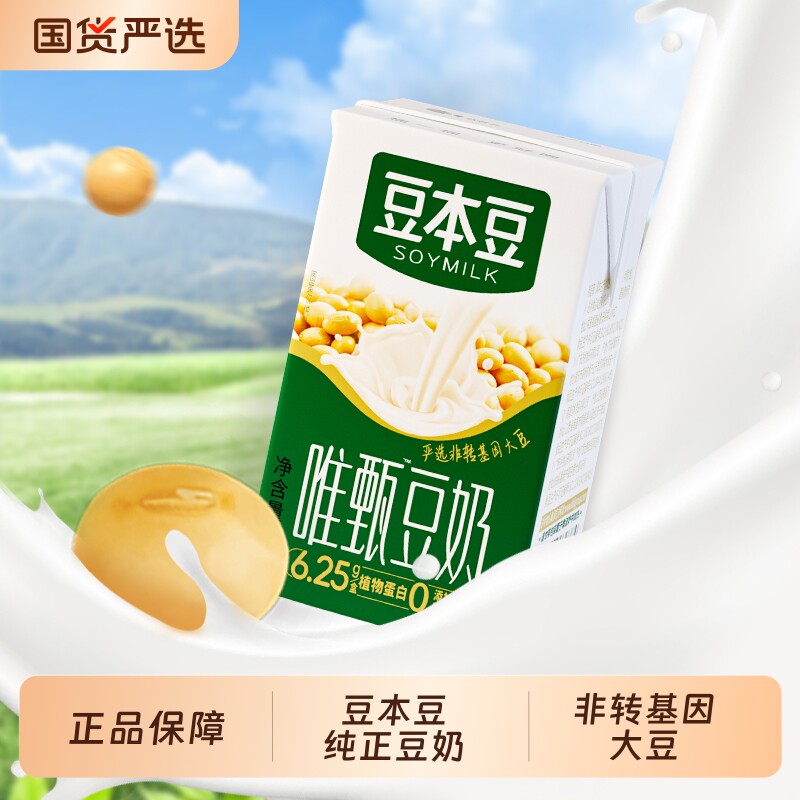 豆本豆唯甄豆奶250ml*24盒饮品整箱植物蛋白饮料早餐奶原味红枣