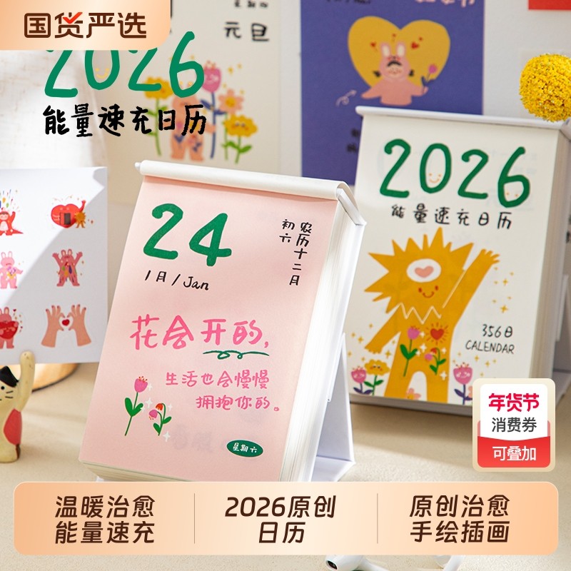 青禾纪能量速充日历解压治愈系全彩台历2026年可撕小日历桌面摆件365天礼盒装情绪朋友心情元旦小尺寸送礼,文具电教/文化用品/商务用品,台历,淘宝优惠券,粉丝福利购,淘宝优惠卷