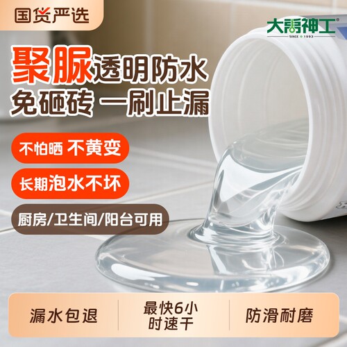 聚脲透明防水涂料|超2000次加购