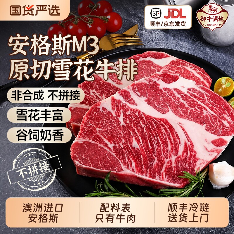 御牛满地安格斯原切M3雪花牛排澳洲进口厚切谷饲牛肉生鲜牛扒整块