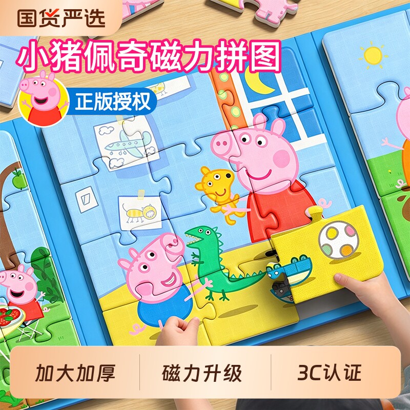 小猪佩奇磁力拼图儿童益智3到6岁2宝宝1男孩女孩幼儿园磁吸玩具图片