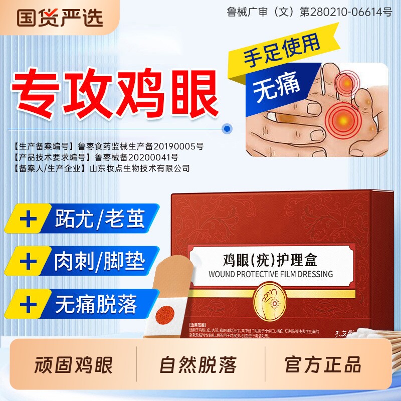 孔艾堂鸡眼贴膏跖疣去除老茧根肉刺神器除肉粒脚底后正品官方旗舰