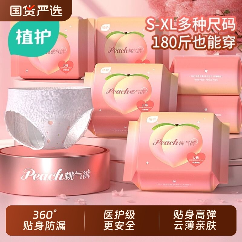 植护医护级桃气安睡裤量贩装20条