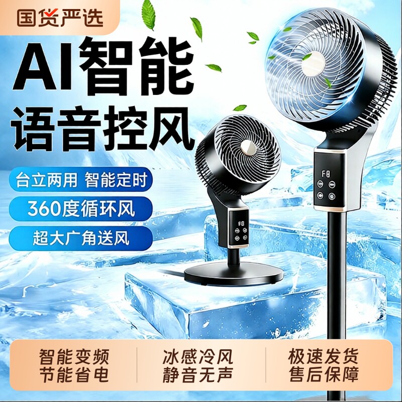 风扇电风扇静音家用卧室落地扇2026新款型制冷空气循环语音遥控