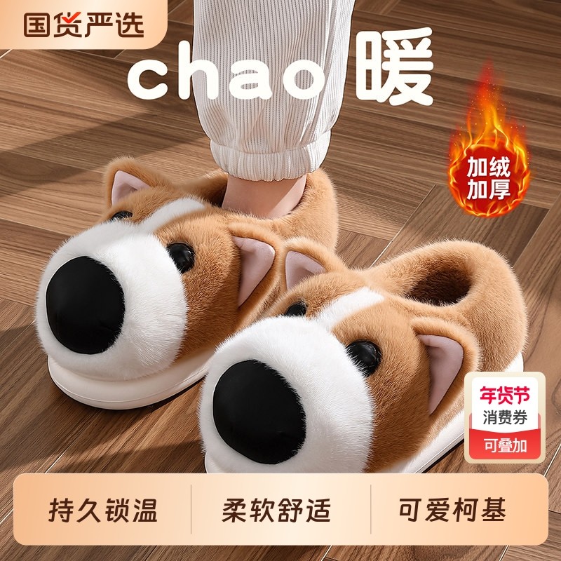 萌凶柯基包跟棉拖鞋男士冬季2025新款室内家居厚底毛绒保暖棉鞋男,居家布艺,居家棉拖/棉鞋,淘宝优惠券,粉丝福利购,淘宝优惠卷