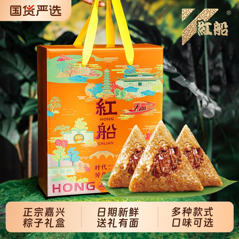 嘉兴特产红船鲜肉粽子礼盒端午节蛋黄肉粽手工早餐粽子礼盒包邮