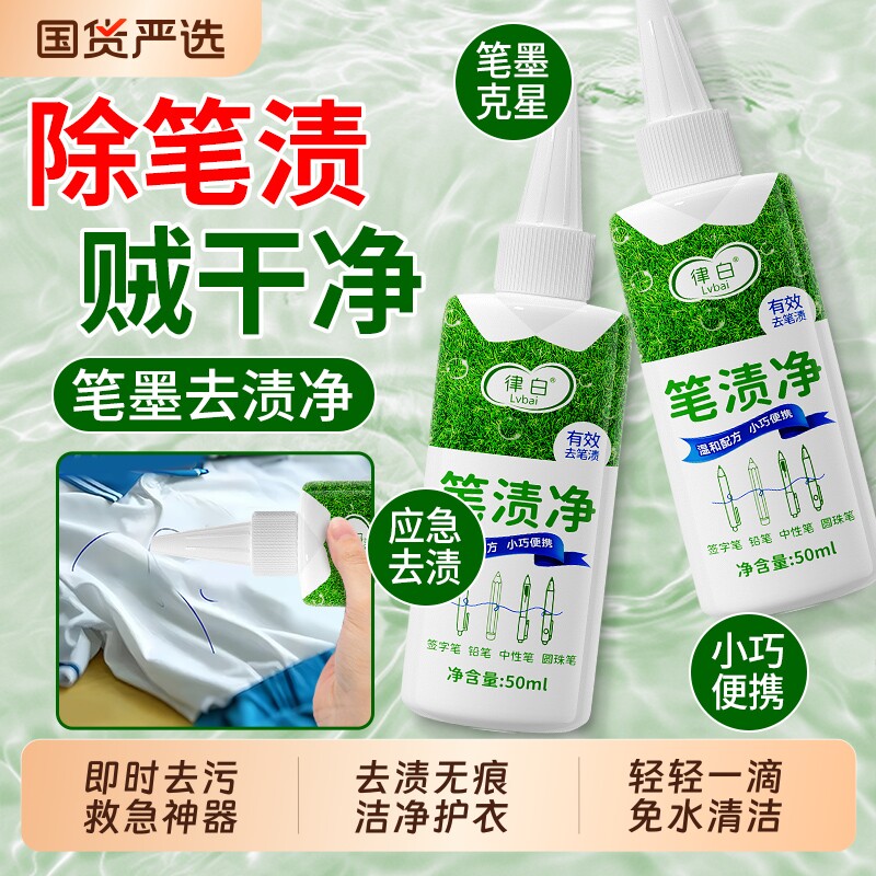 去渍笔免洗便携式衣物超去污白衣校服净能去油王应急消笔记干洗剂