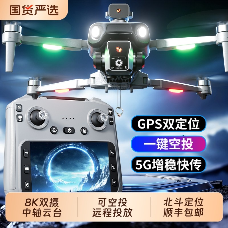 无人机专业高清航拍五年玩坏换新新款2025带屏液晶遥控GPS8K学生男孩玩具遥控飞机航拍玩具生日礼物,智能设备,智能飞行,淘宝优惠券,粉丝福利购,淘宝优惠卷