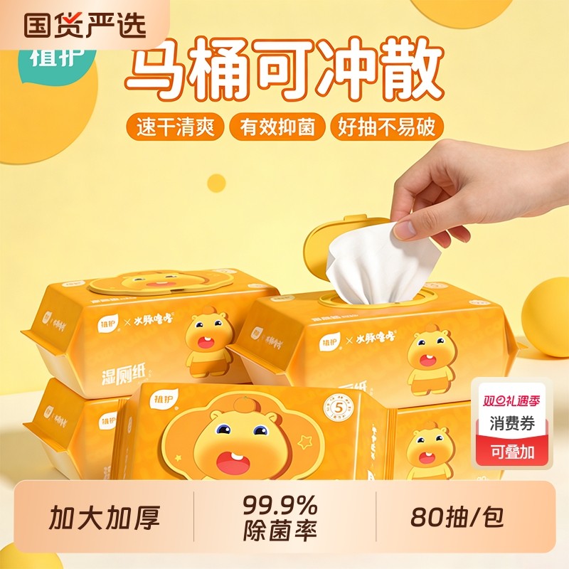 植护大包纯水孕妇女士专用湿厕纸