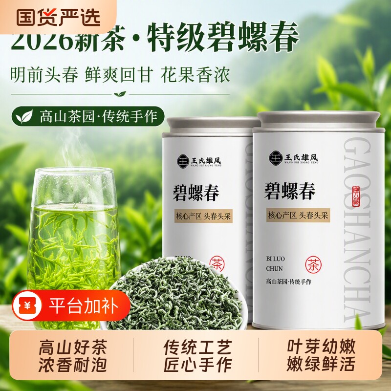 碧螺春2026新茶茶叶绿茶自己喝特级明前高山春茶罐装500g国货炒青