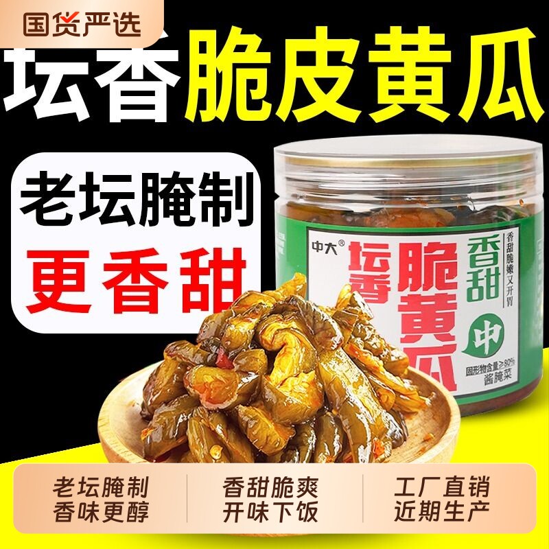 中大坛香脆黄瓜168g罐装香甜脆瓜黄瓜条腌制下饭菜开味咸菜即食