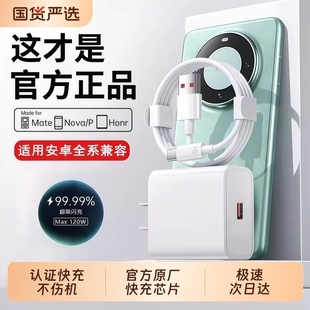 30pro原40 nova6 官方正品 6A数据线套装 适用于华为充电器120W超级闪充66W手机快充电头Mate60