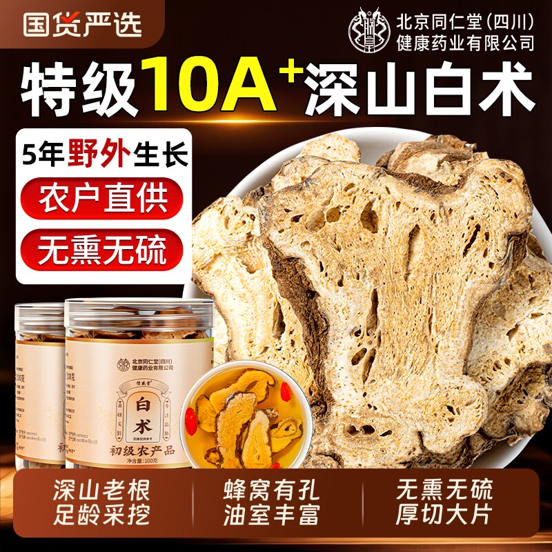 白术中草药材野生特级正品旗舰店健脾祛湿调理肠胃炒白术四君子汤