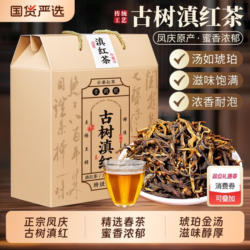 古树滇红云南凤庆正宗滇红茶2025新茶红茶浓香型散茶礼盒蜜香盒装